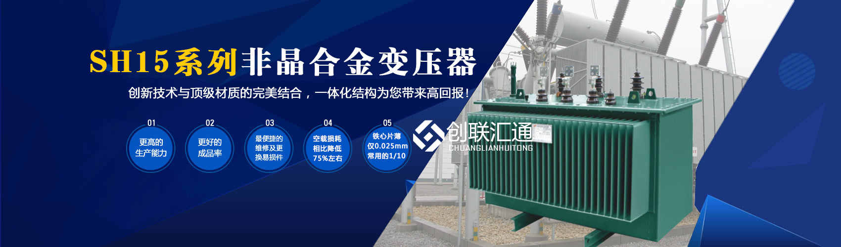 箱式變電站箱體部分采用目前國(guó)內(nèi)領(lǐng)先技術(shù)及工藝，外殼一般采用鍍鋁鋅鋼板，框架采用標(biāo)準(zhǔn)集裝箱材料及制作工藝，有良好的防腐性能，保證20年不銹蝕。